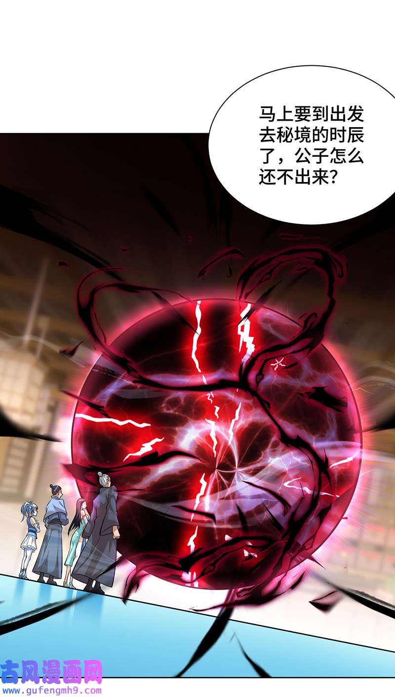 师父喂我一口天下无敌第35话 天杀金丹