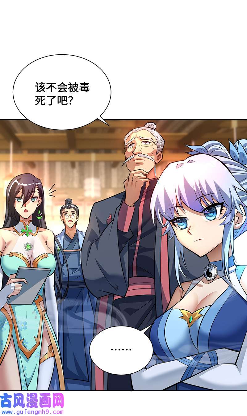 师父喂我一口天下无敌第35话 天杀金丹