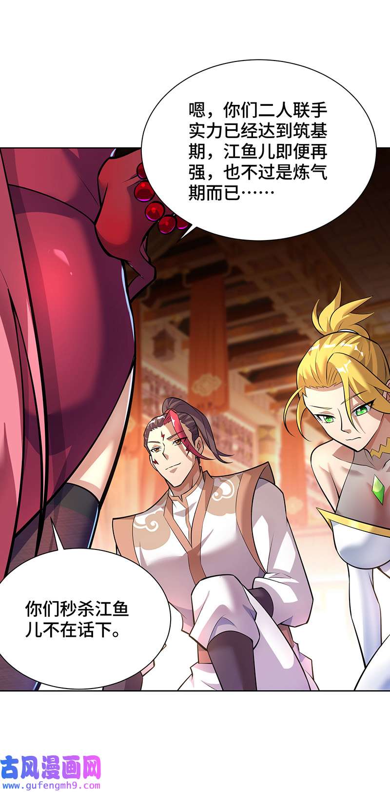 师父喂我一口天下无敌第35话 天杀金丹