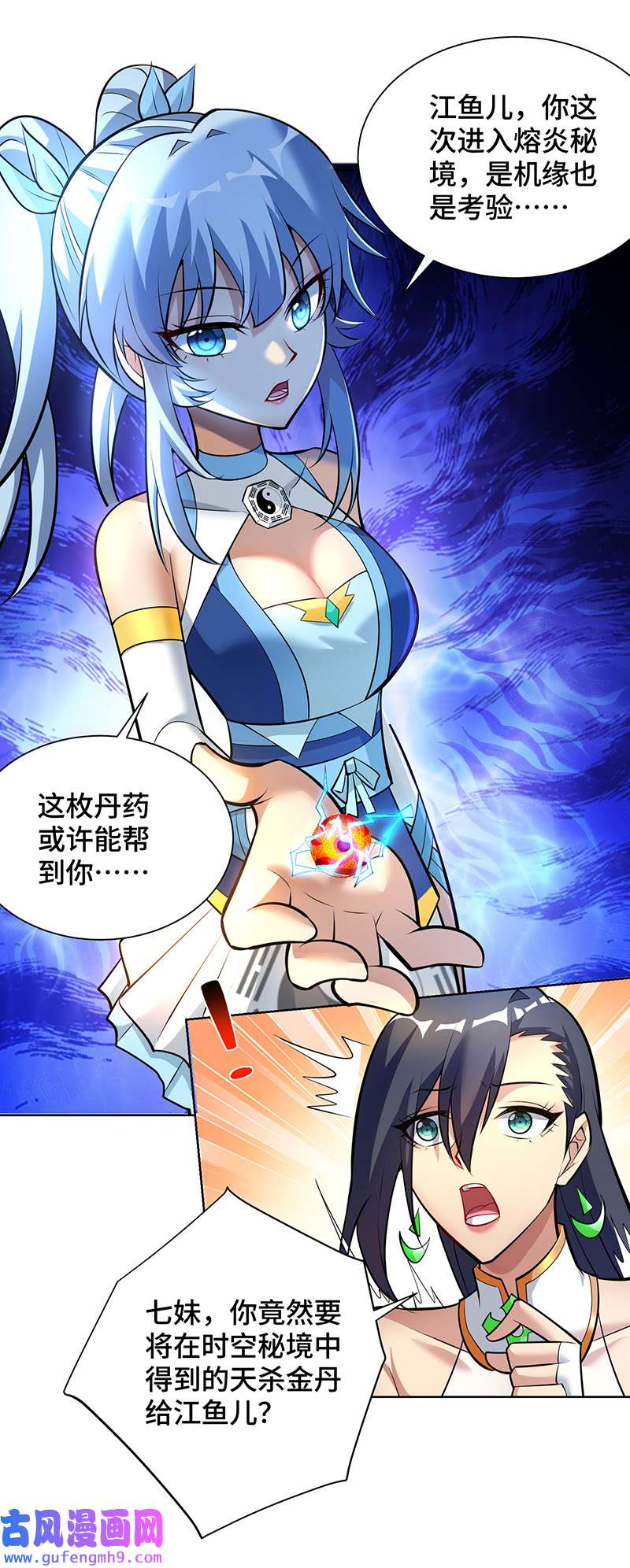 师父喂我一口天下无敌第35话 天杀金丹
