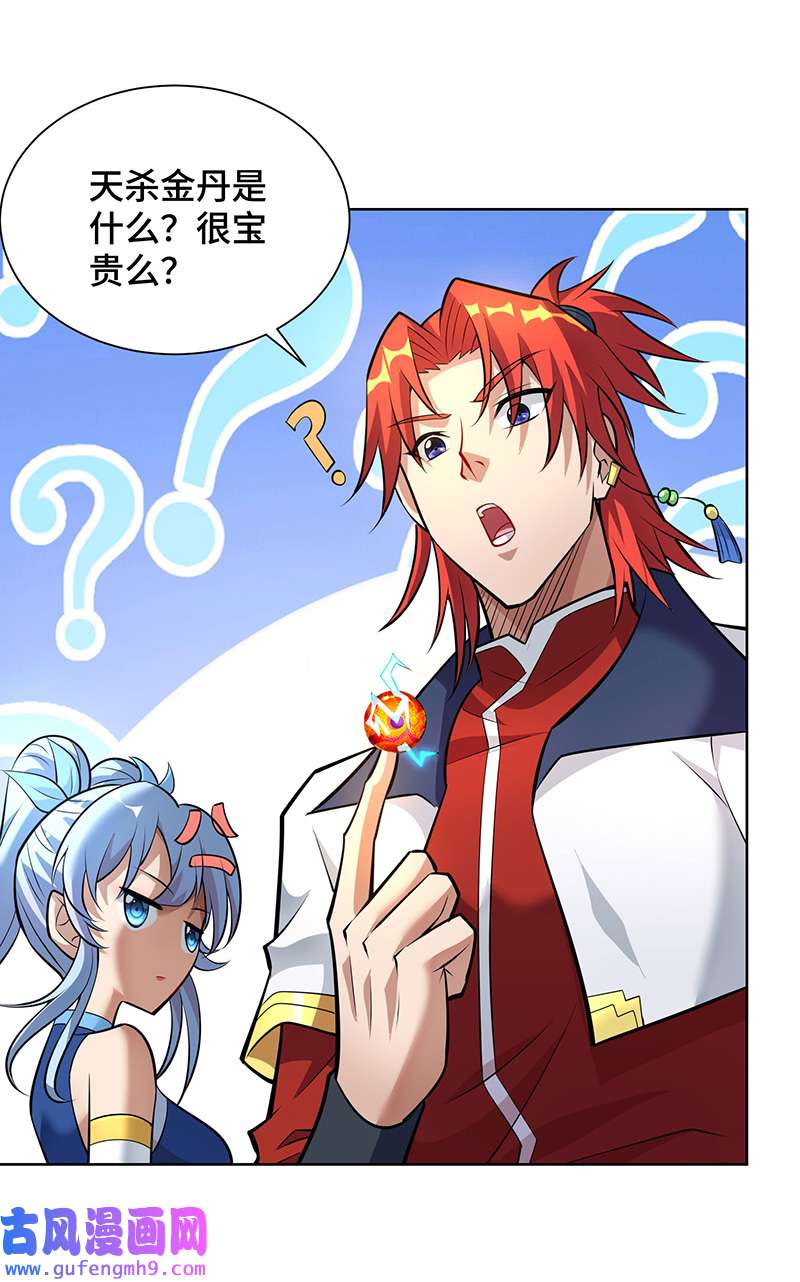师父喂我一口天下无敌第35话 天杀金丹