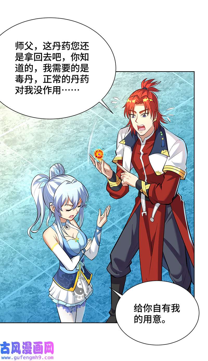 师父喂我一口天下无敌第35话 天杀金丹
