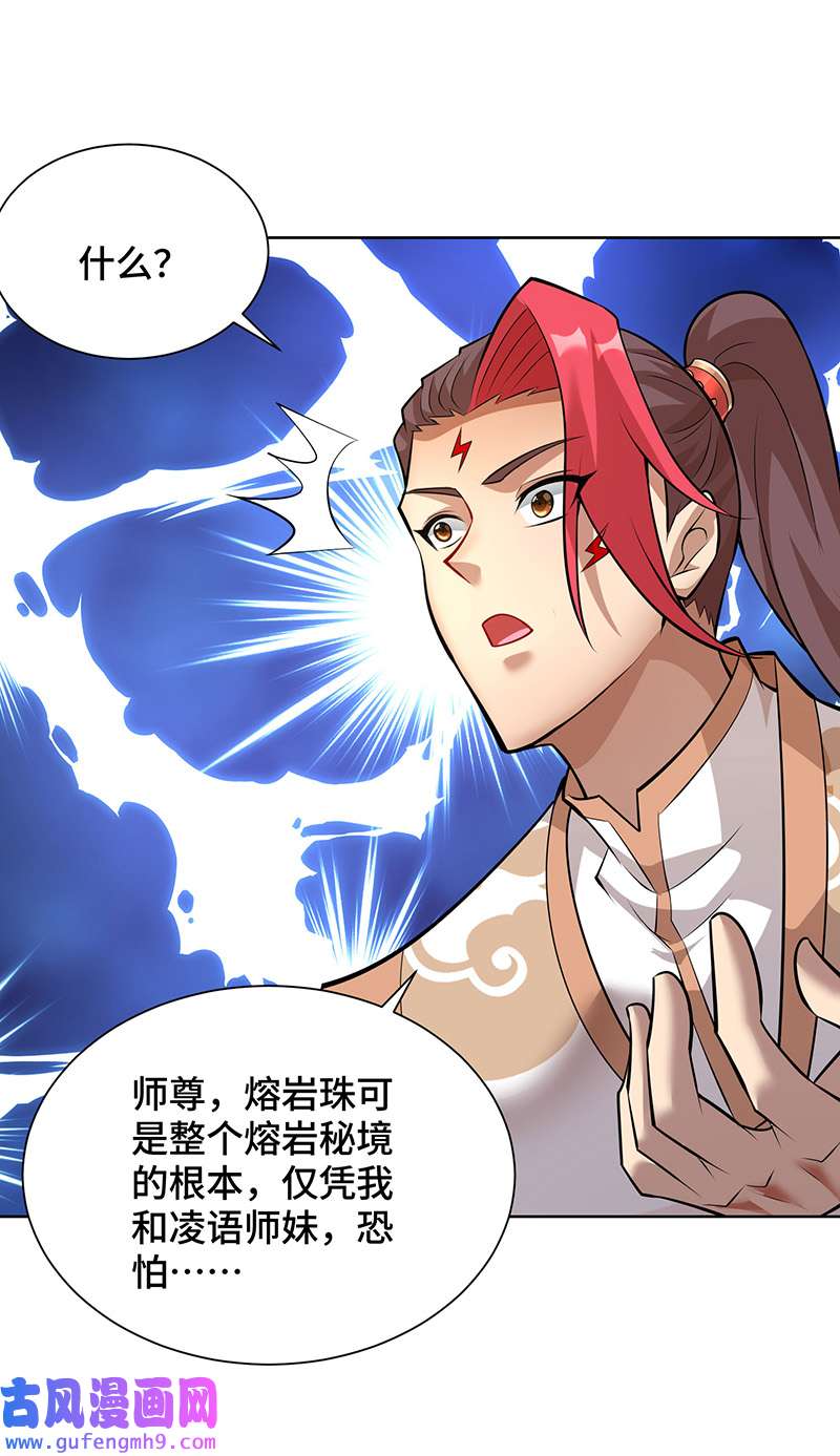 师父喂我一口天下无敌第35话 天杀金丹