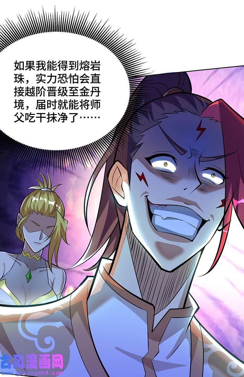 师父喂我一口天下无敌第35话 天杀金丹