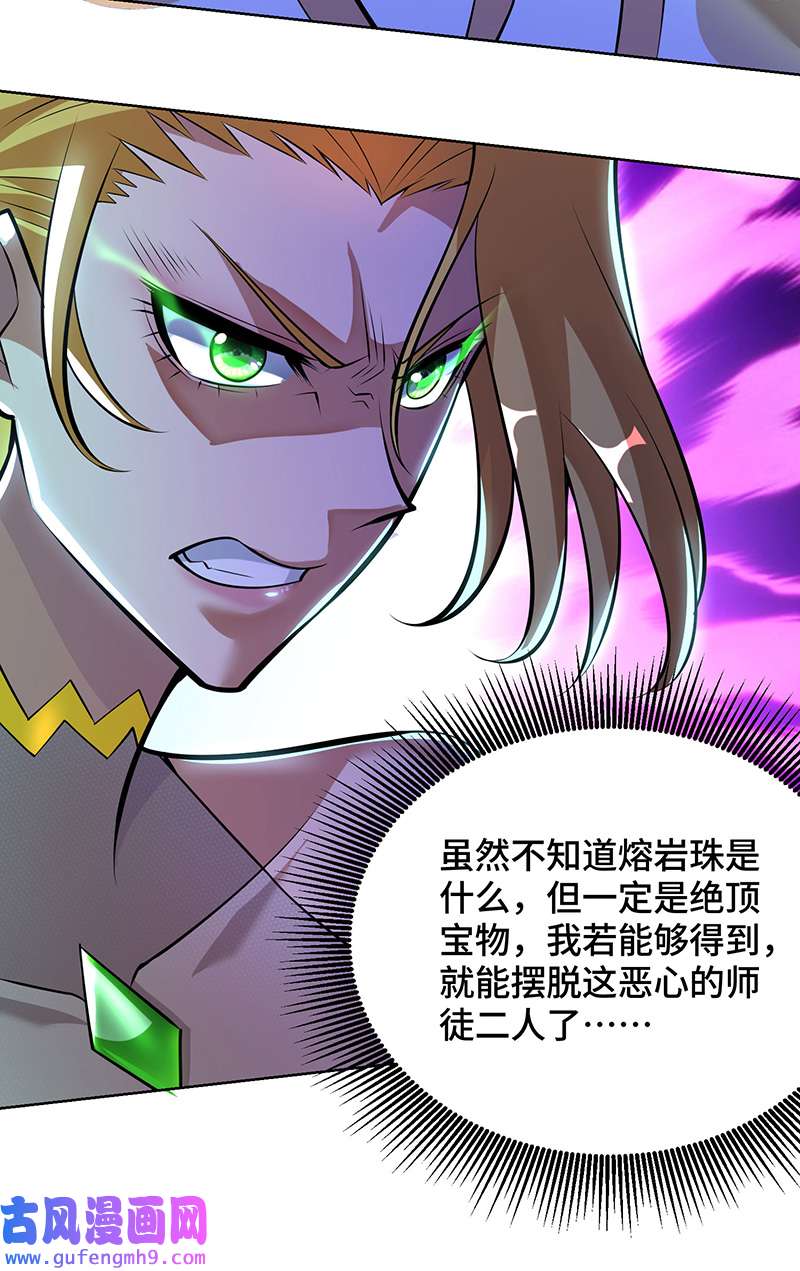 师父喂我一口天下无敌第35话 天杀金丹