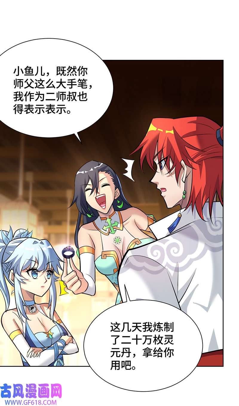师父喂我一口天下无敌第36话 你们别走啊！
