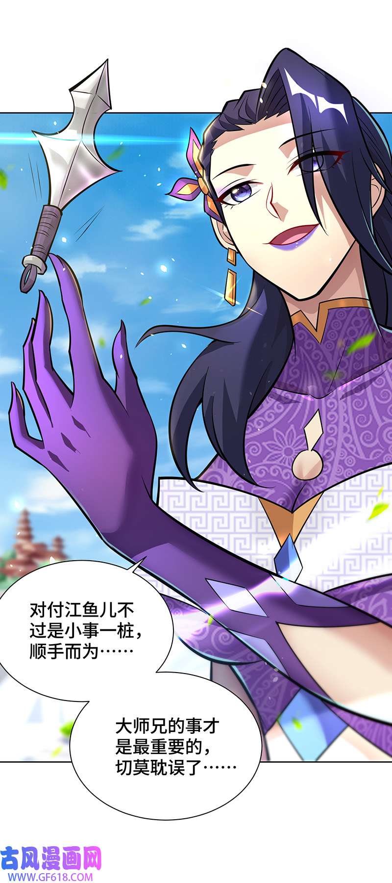 师父喂我一口天下无敌第36话 你们别走啊！