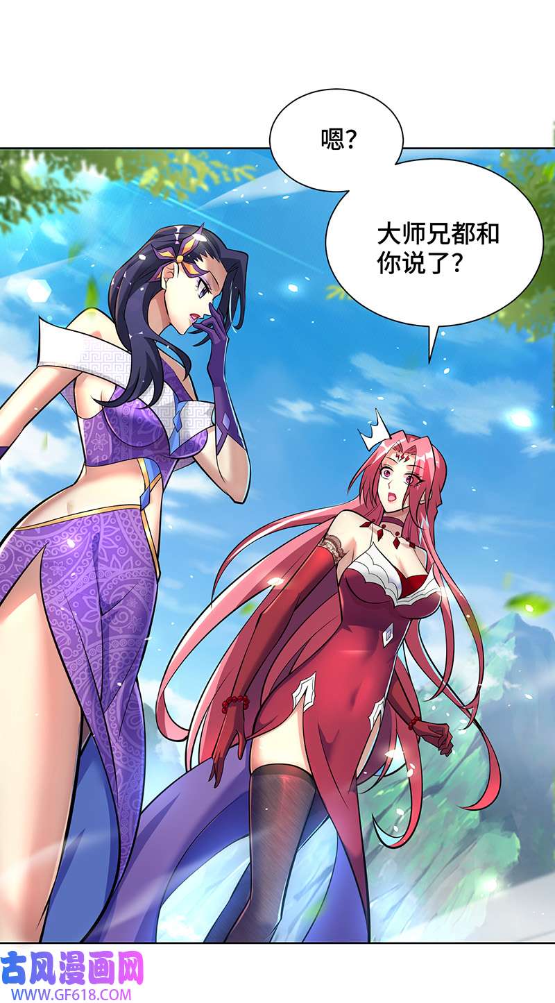 师父喂我一口天下无敌第36话 你们别走啊！