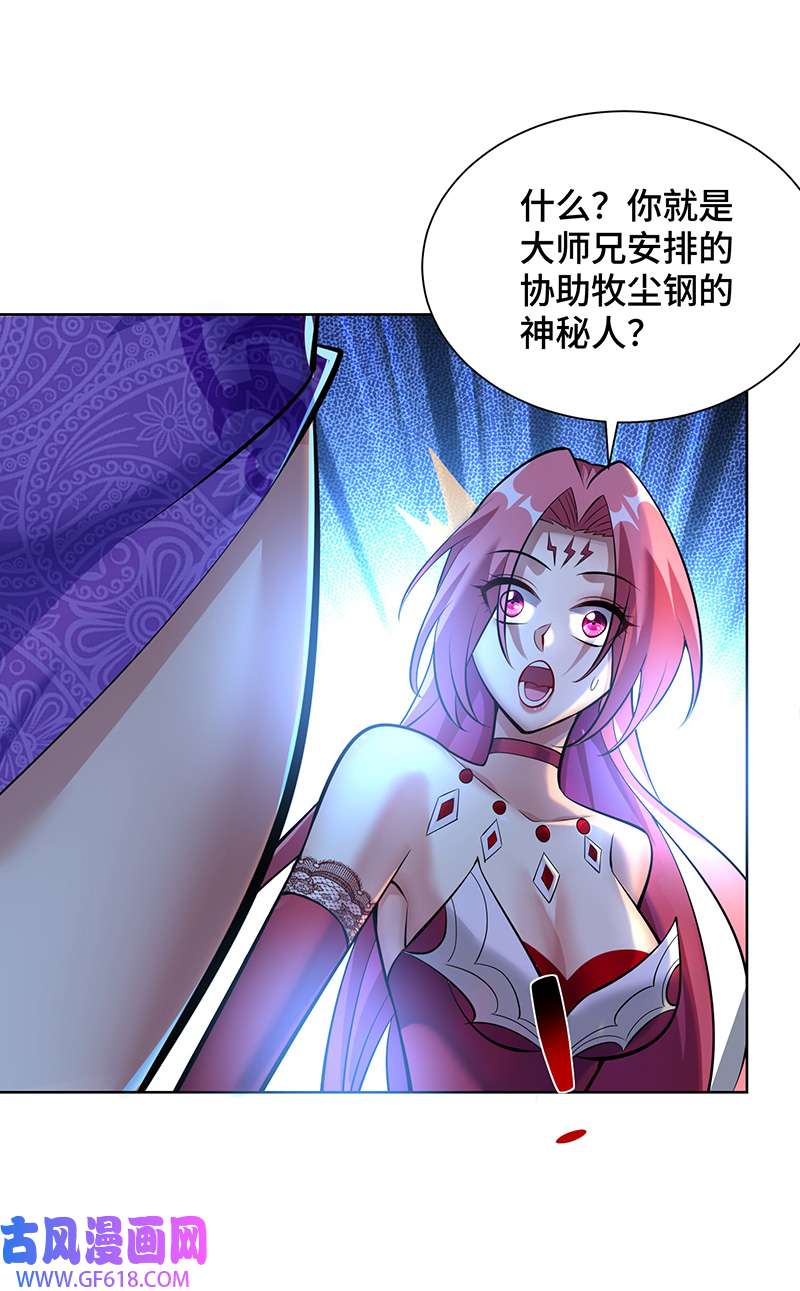 师父喂我一口天下无敌第36话 你们别走啊！
