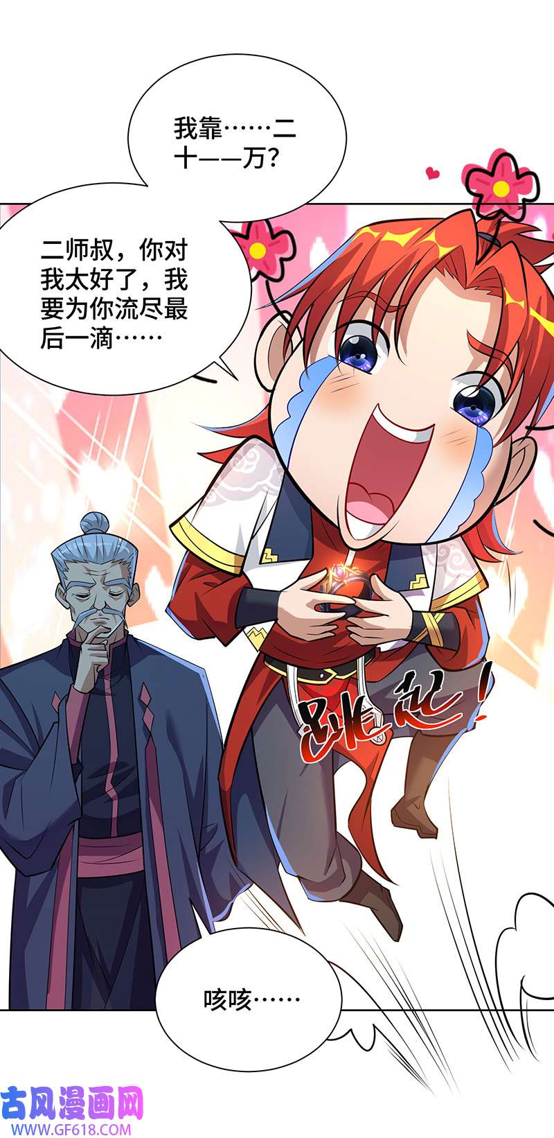 师父喂我一口天下无敌第36话 你们别走啊！