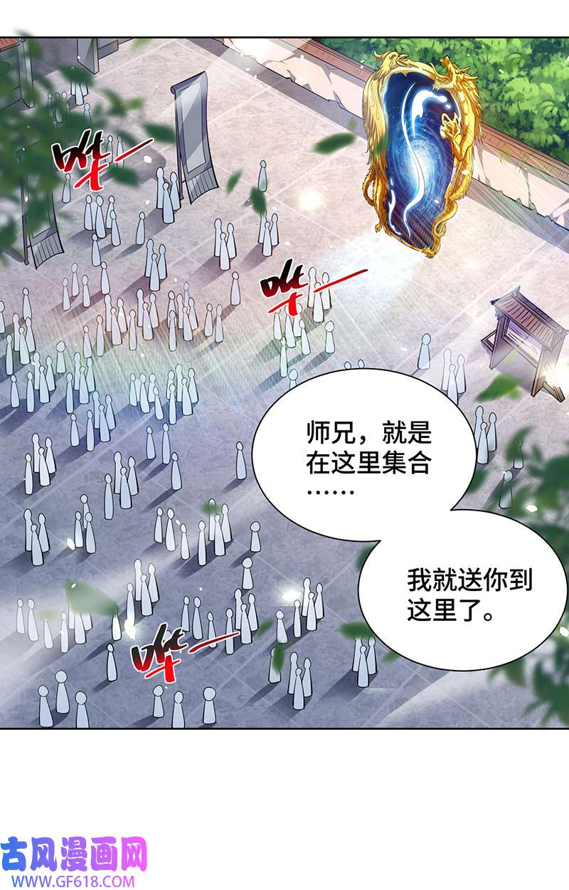 师父喂我一口天下无敌第36话 你们别走啊！