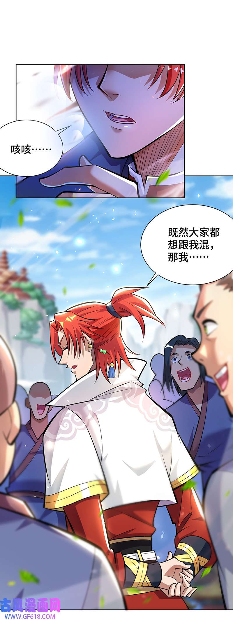 师父喂我一口天下无敌第36话 你们别走啊！