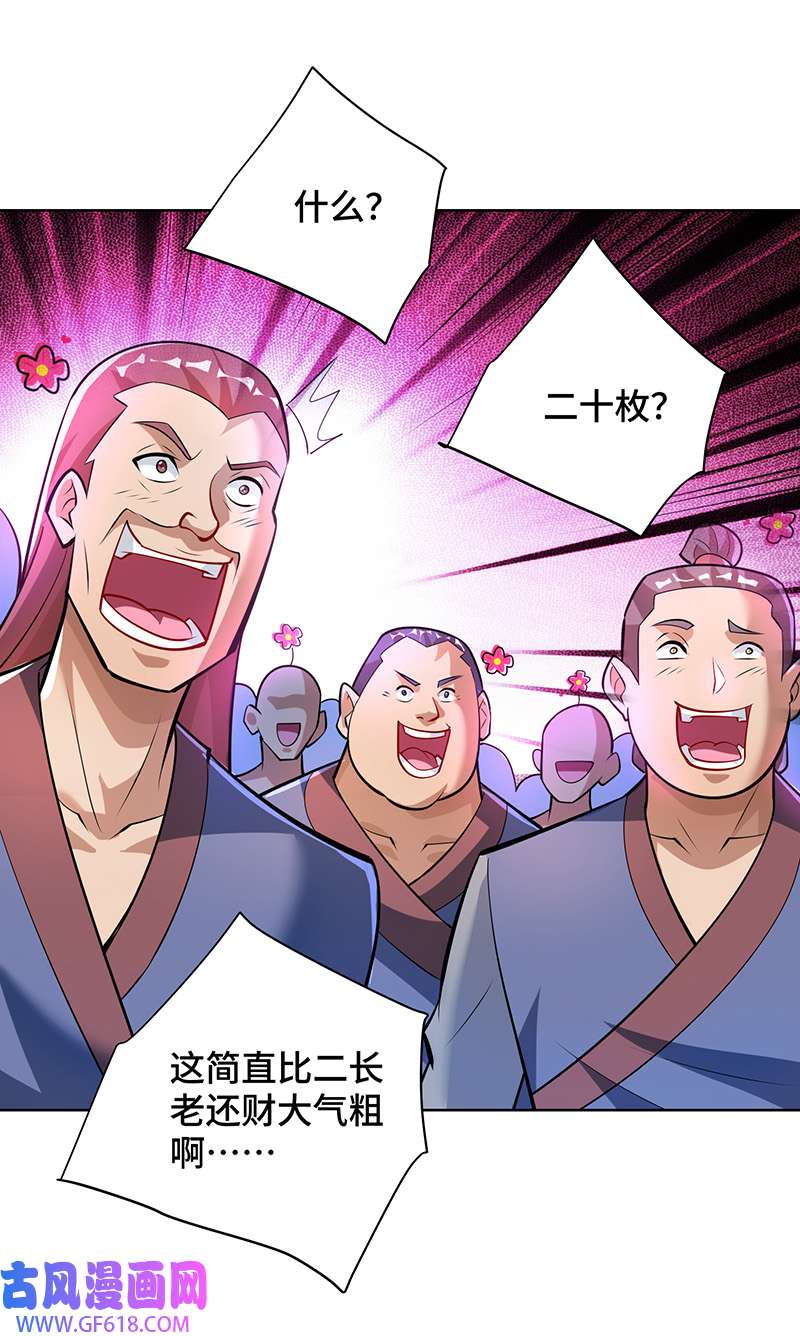 师父喂我一口天下无敌第36话 你们别走啊！