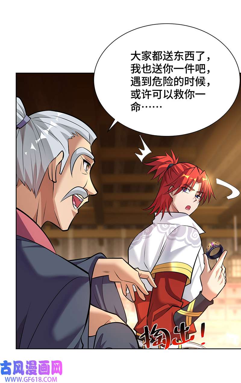 师父喂我一口天下无敌第36话 你们别走啊！