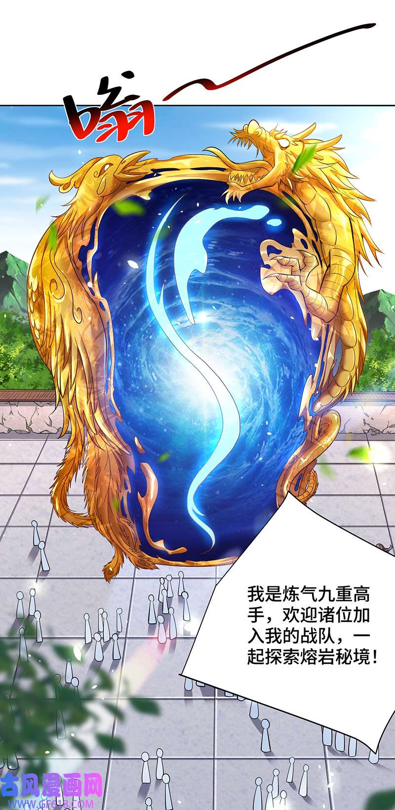 师父喂我一口天下无敌第36话 你们别走啊！