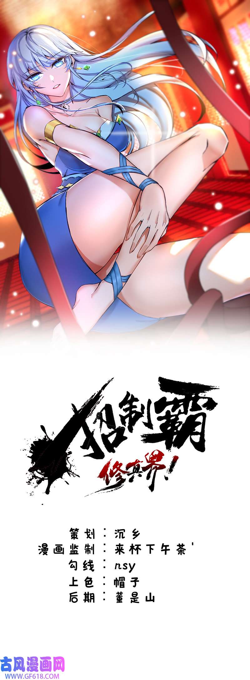 师父喂我一口天下无敌第37话 危险的女人