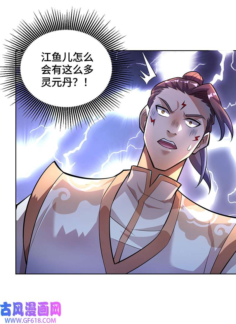 师父喂我一口天下无敌第37话 危险的女人