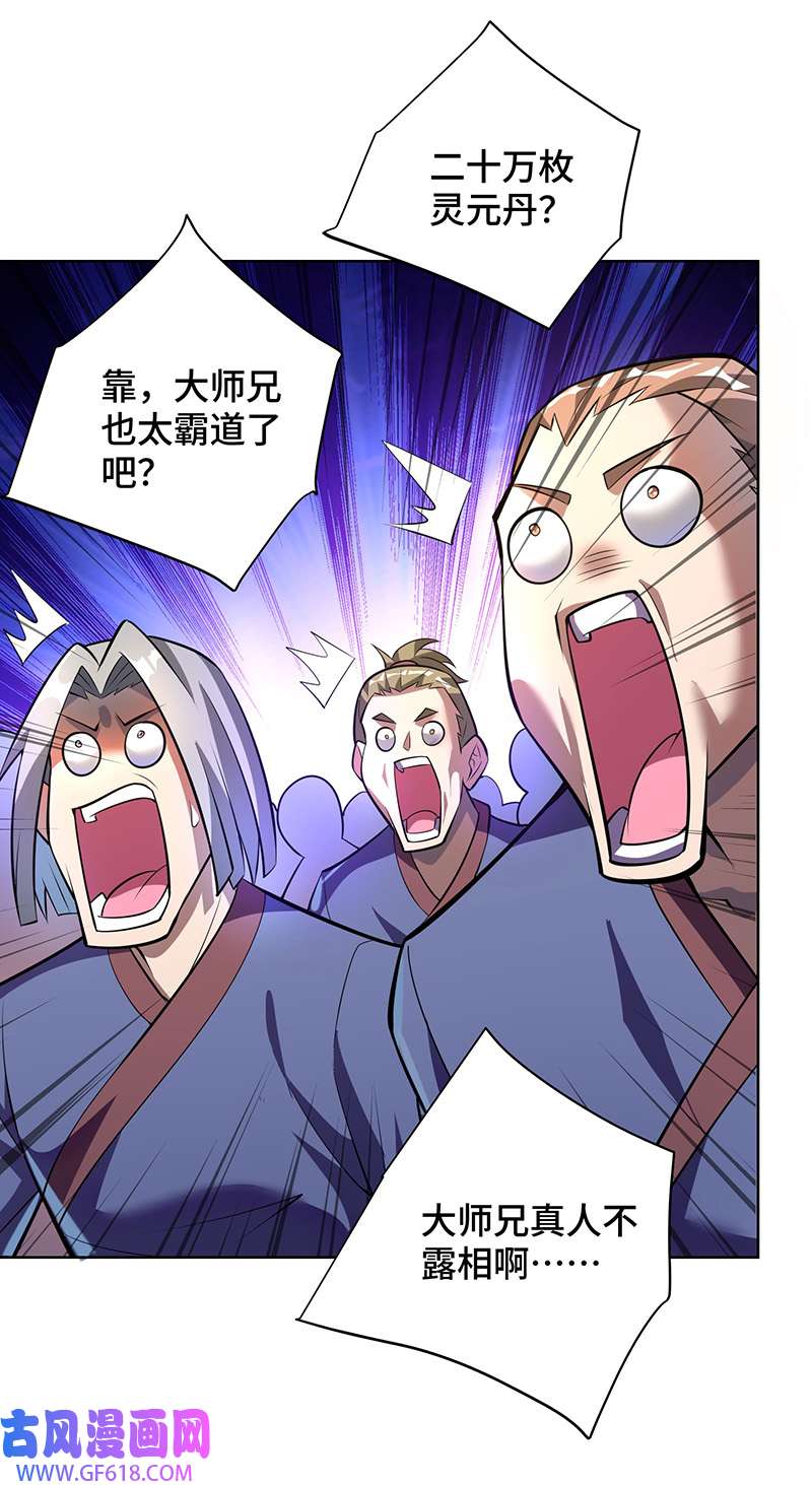 师父喂我一口天下无敌第37话 危险的女人