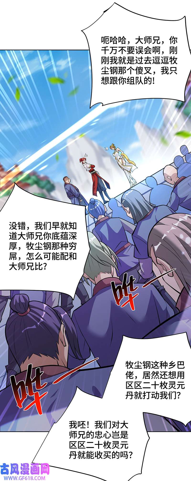 师父喂我一口天下无敌第37话 危险的女人