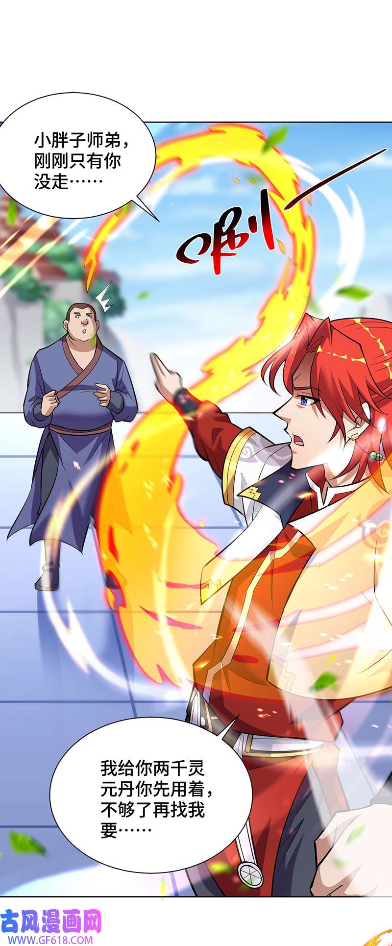 师父喂我一口天下无敌第37话 危险的女人