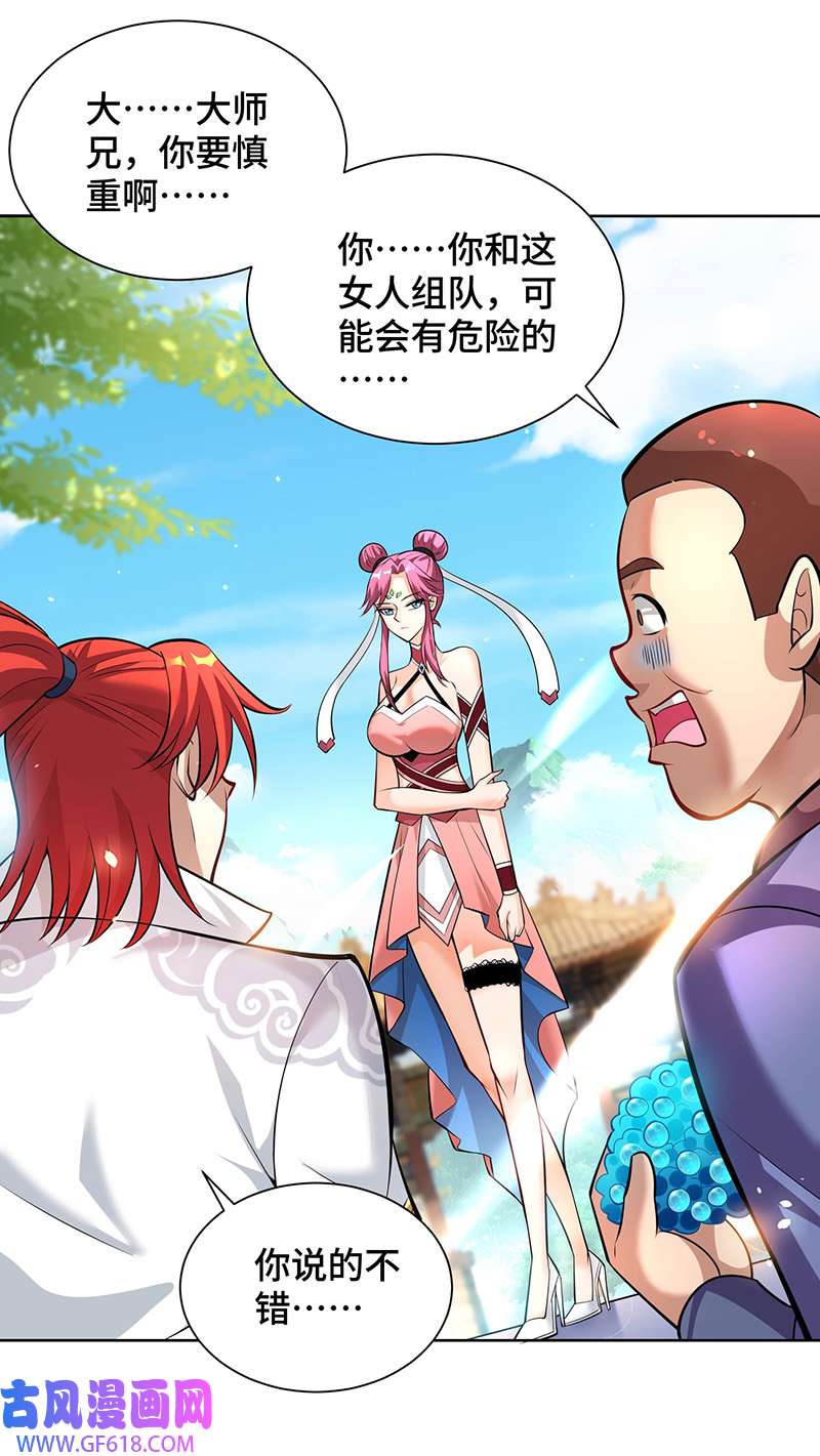 师父喂我一口天下无敌第37话 危险的女人