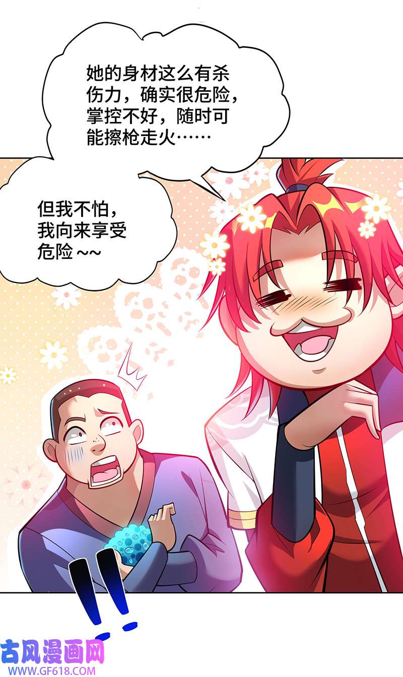 师父喂我一口天下无敌第37话 危险的女人