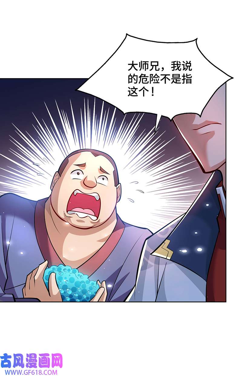 师父喂我一口天下无敌第37话 危险的女人