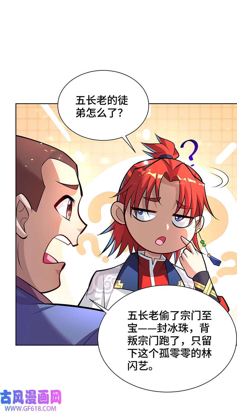 师父喂我一口天下无敌第37话 危险的女人