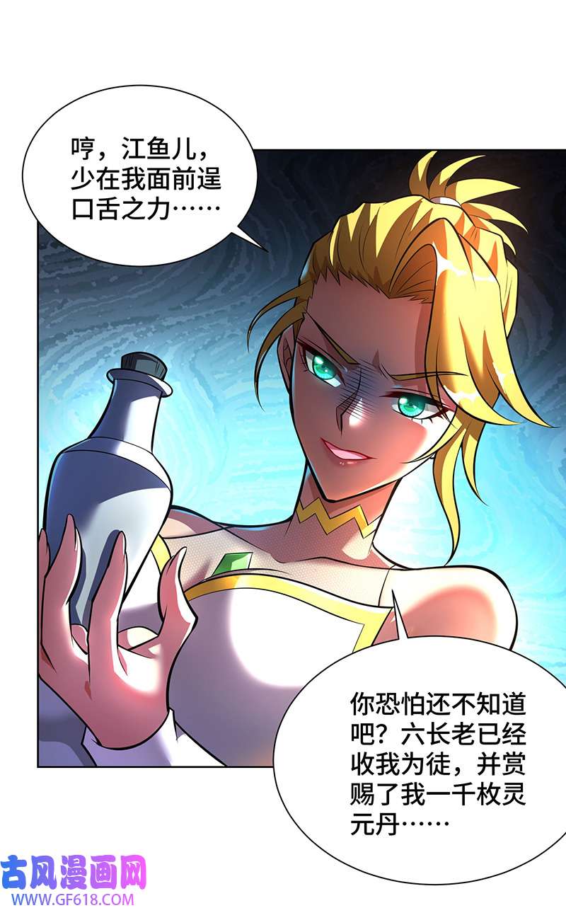 师父喂我一口天下无敌第37话 危险的女人