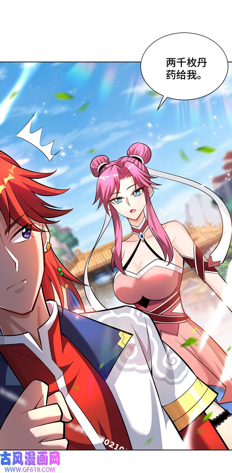 师父喂我一口天下无敌第38话 色字头上一把刀