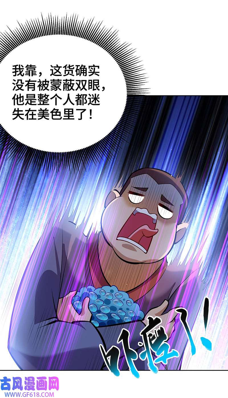 师父喂我一口天下无敌第38话 色字头上一把刀