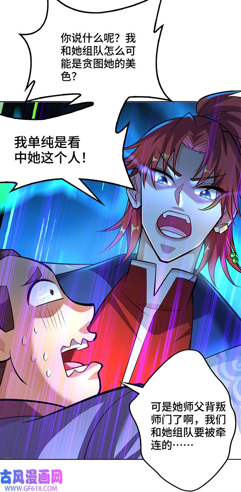 师父喂我一口天下无敌第38话 色字头上一把刀