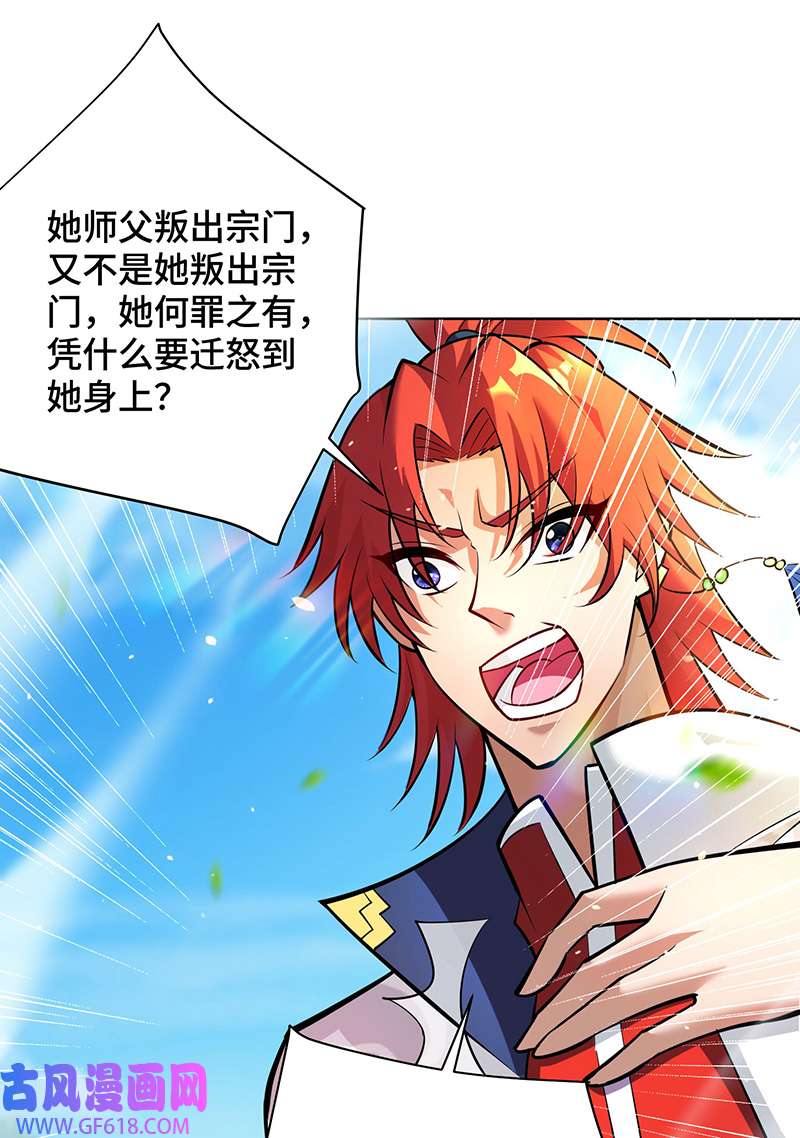 师父喂我一口天下无敌第38话 色字头上一把刀