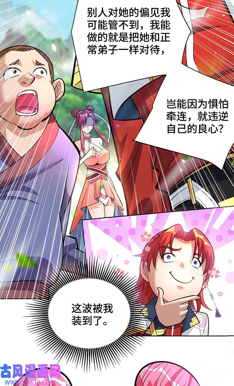师父喂我一口天下无敌第38话 色字头上一把刀