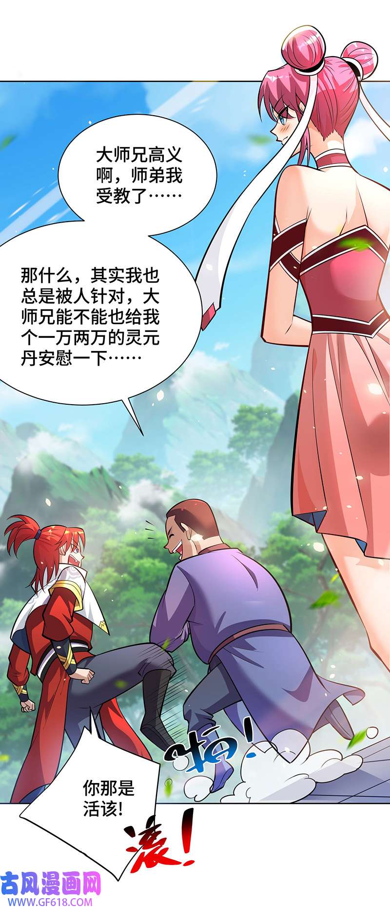 师父喂我一口天下无敌第38话 色字头上一把刀