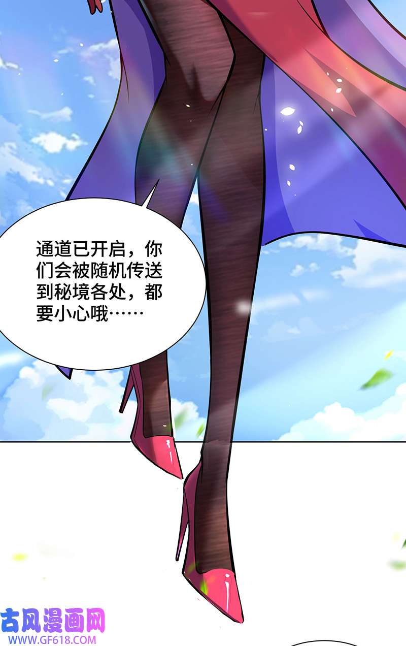 师父喂我一口天下无敌第38话 色字头上一把刀