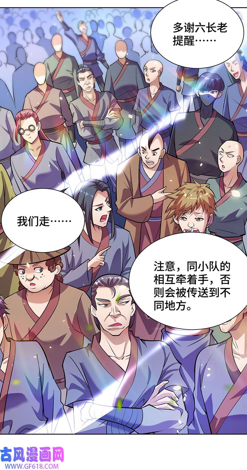 师父喂我一口天下无敌第38话 色字头上一把刀