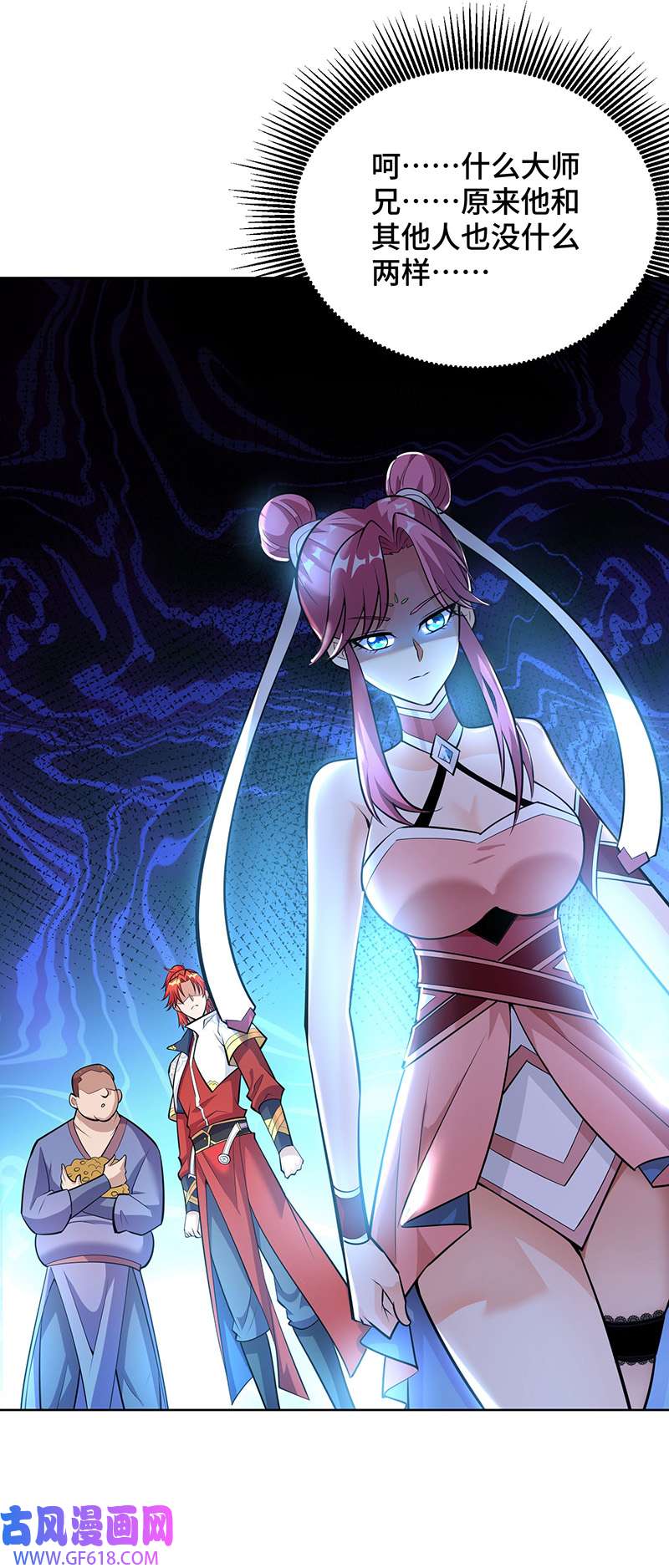 师父喂我一口天下无敌第38话 色字头上一把刀