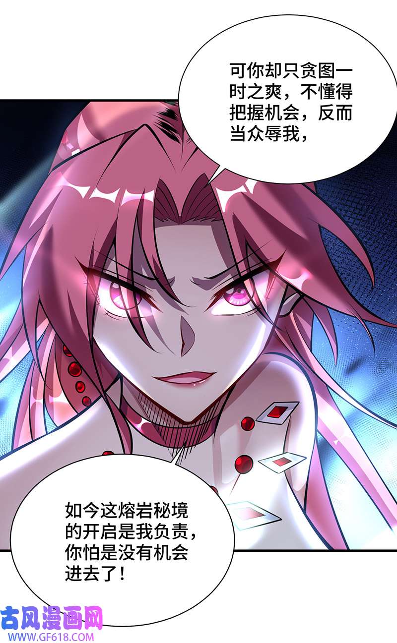 师父喂我一口天下无敌第39话 从中作梗