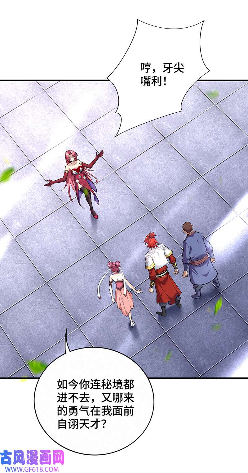师父喂我一口天下无敌第39话 从中作梗