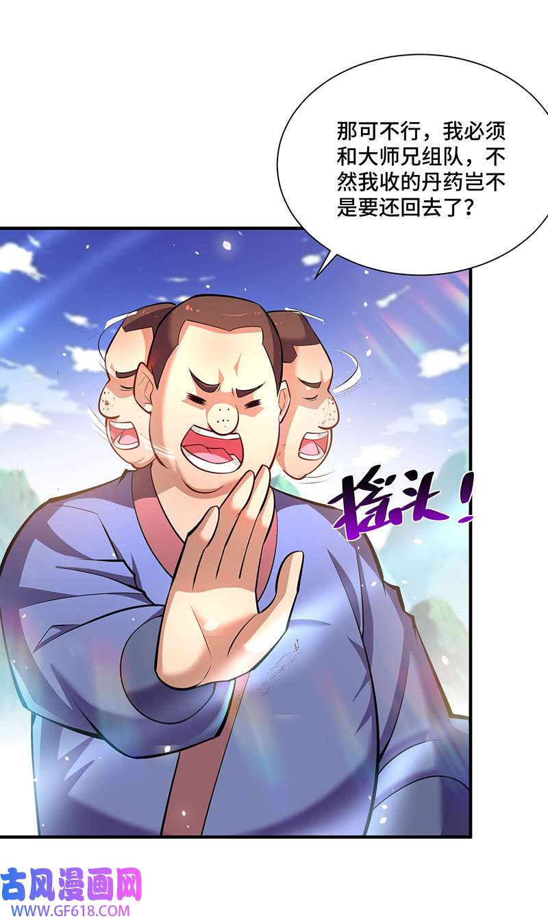 师父喂我一口天下无敌第39话 从中作梗
