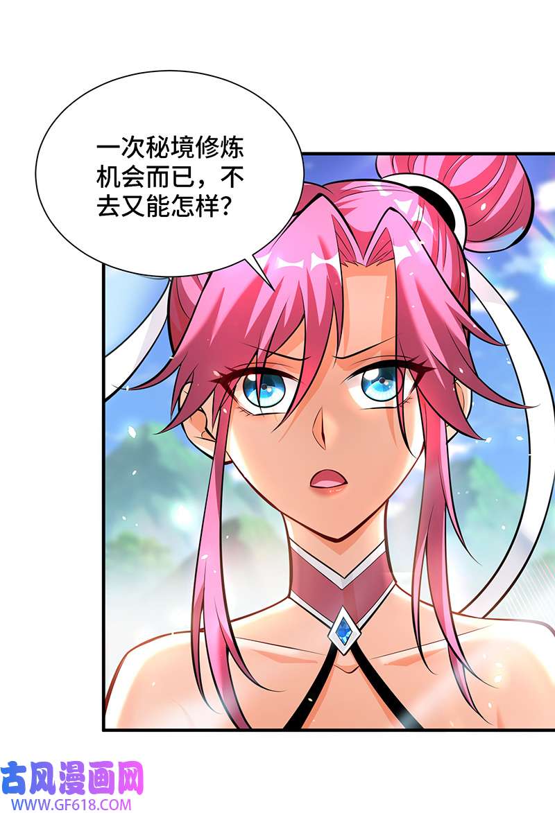 师父喂我一口天下无敌第39话 从中作梗
