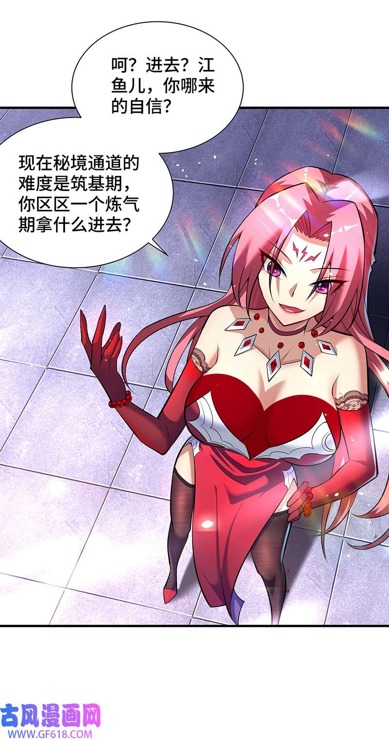 师父喂我一口天下无敌第39话 从中作梗