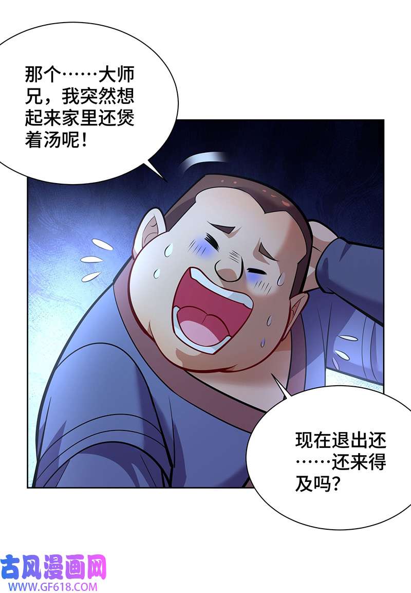 师父喂我一口天下无敌第39话 从中作梗