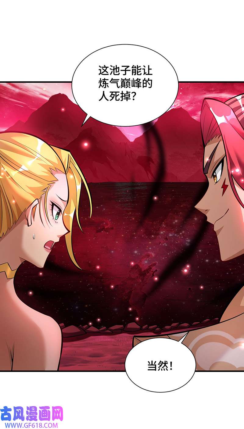 师父喂我一口天下无敌第40话 炎毒池之威