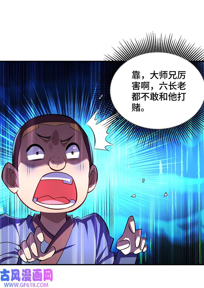 师父喂我一口天下无敌第40话 炎毒池之威