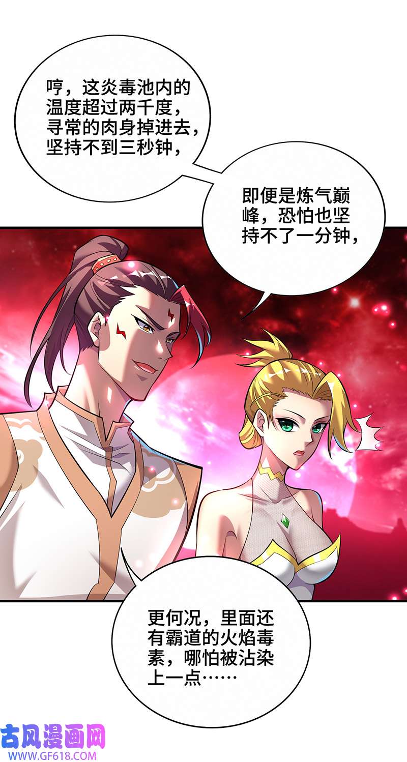 师父喂我一口天下无敌第40话 炎毒池之威