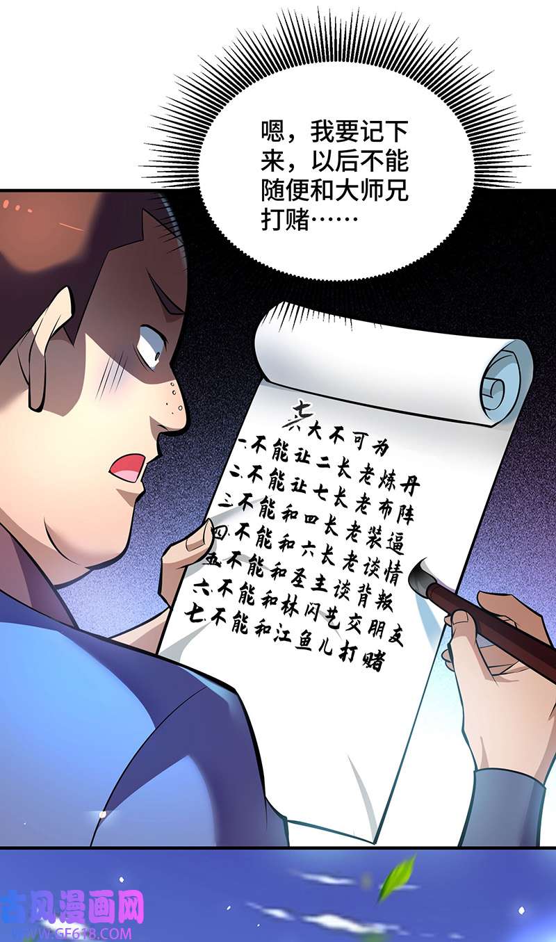 师父喂我一口天下无敌第40话 炎毒池之威