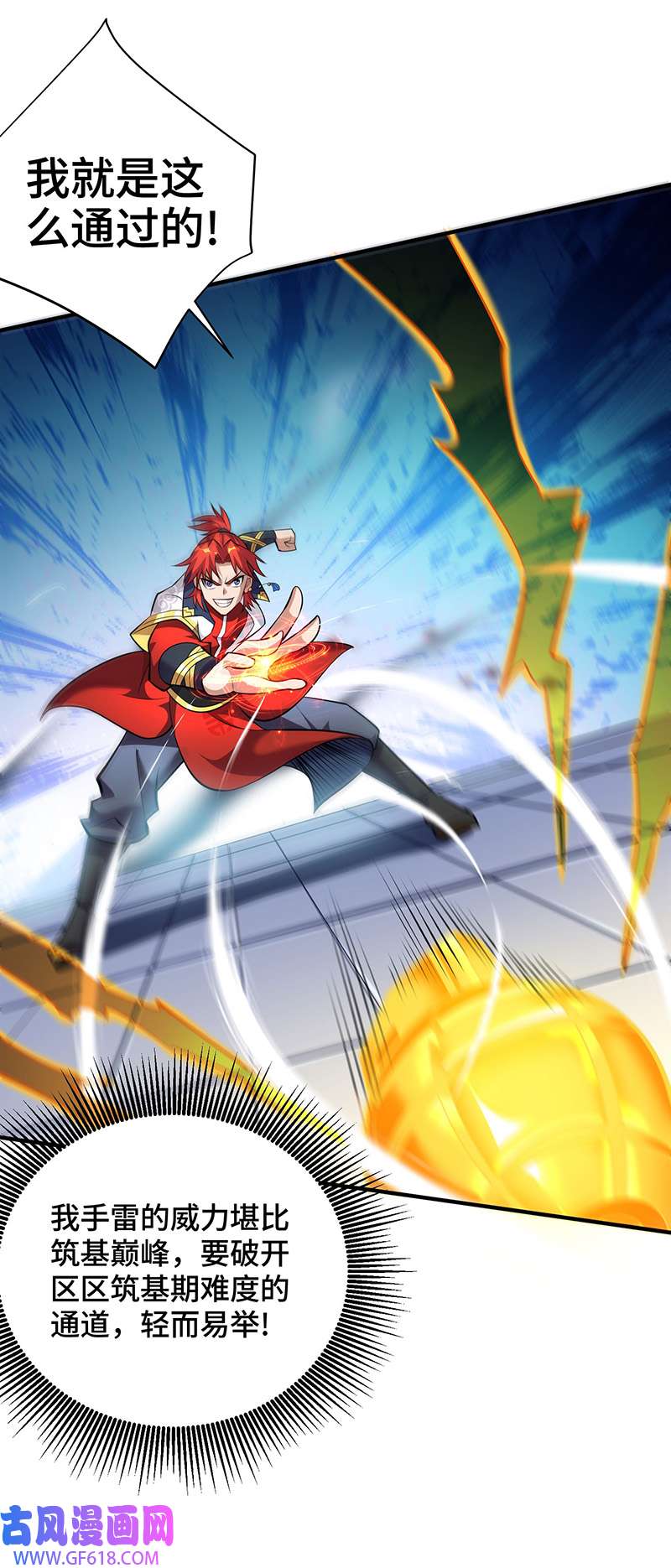 师父喂我一口天下无敌第40话 炎毒池之威