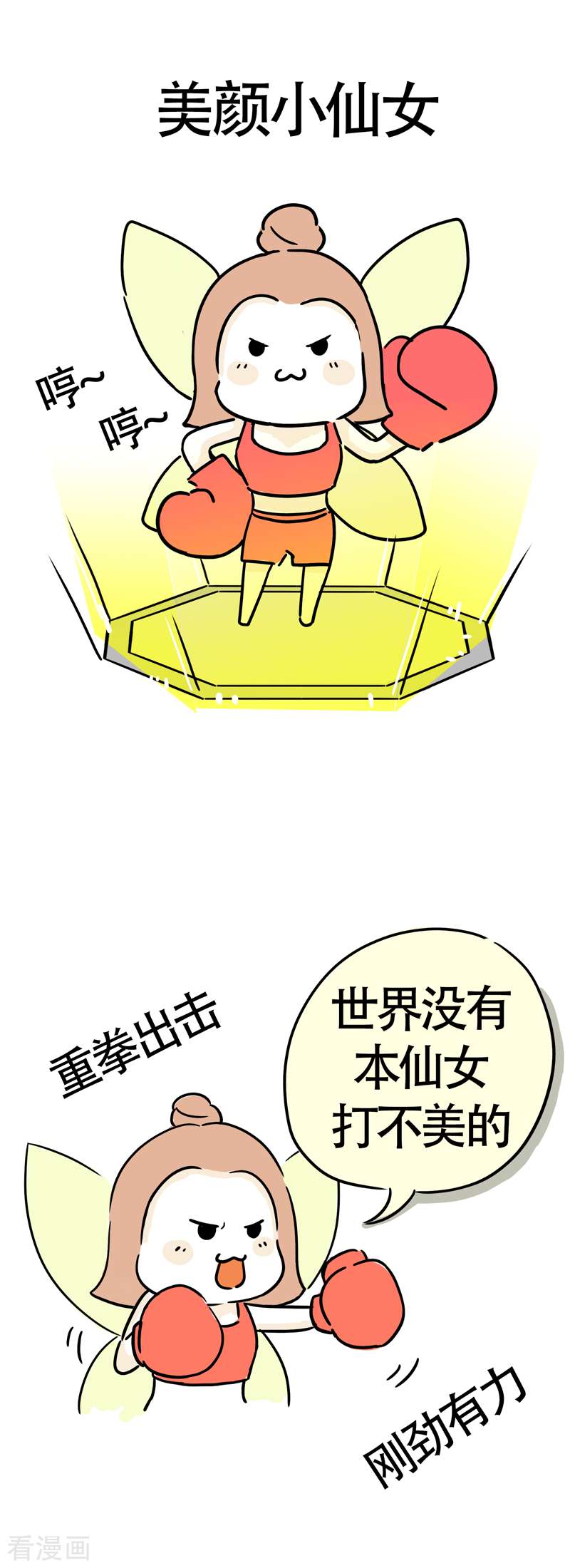 微胖女神2话